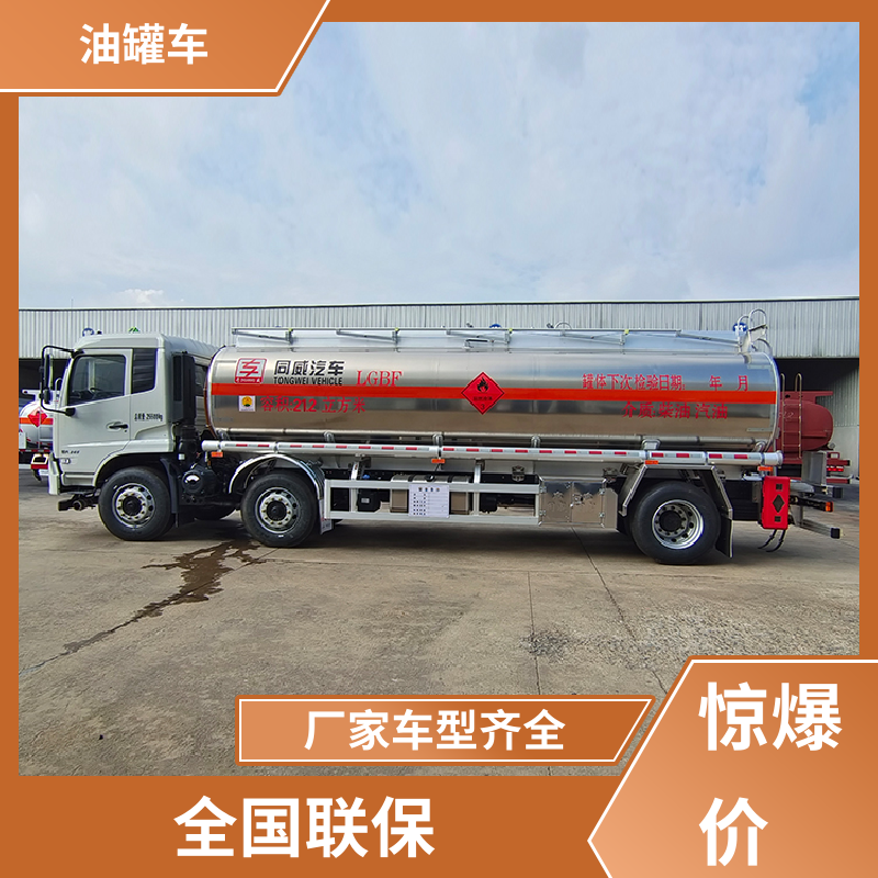 D7D8D9 移动式油罐车 供液车 可定制包上牌包送车 东风福瑞卡