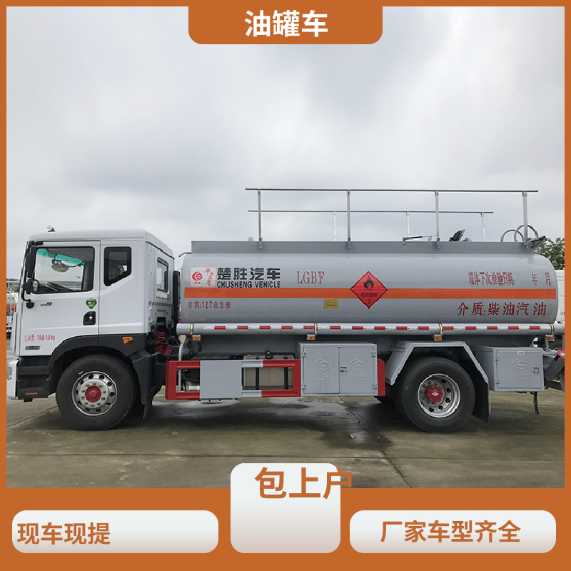 东风天锦 小三轴 汽油运输车 流动加油车 可定制包上牌包送车