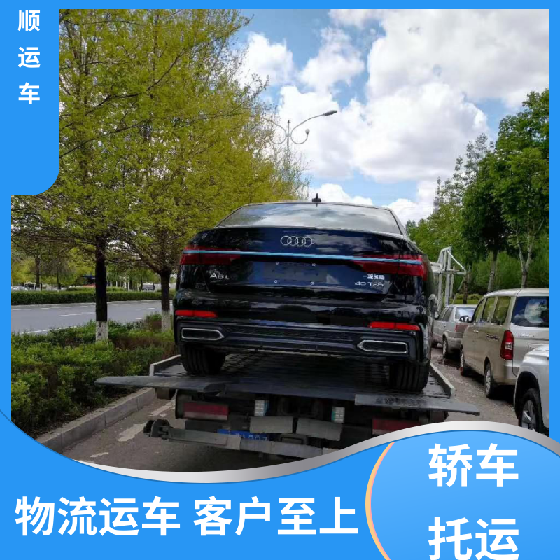 百顺运车 巡展车 托运轿车 标准流程 全国往返 全程保险 客户为先