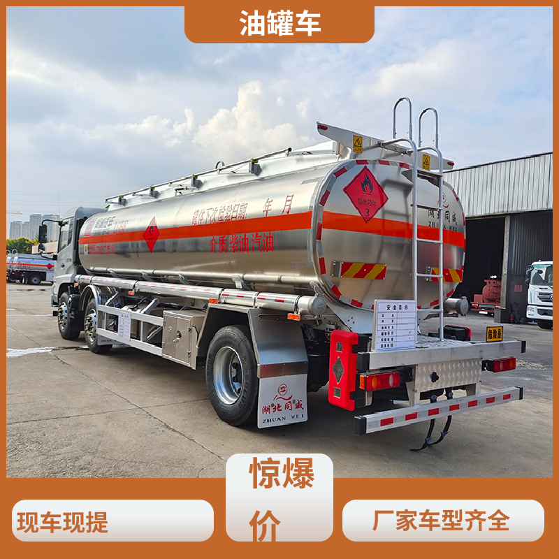 小三轴 危险品车 运油车 可定制包上牌包送车 东风天龙