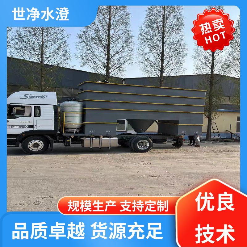 提供方案 斜管沉淀池 焊接牢固 品类齐全 世净澄环保