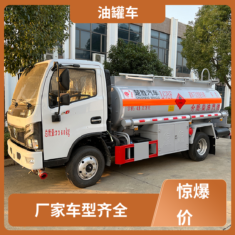 柳汽 小三轴 危险品运输车 工地加油车 结构合理有现车