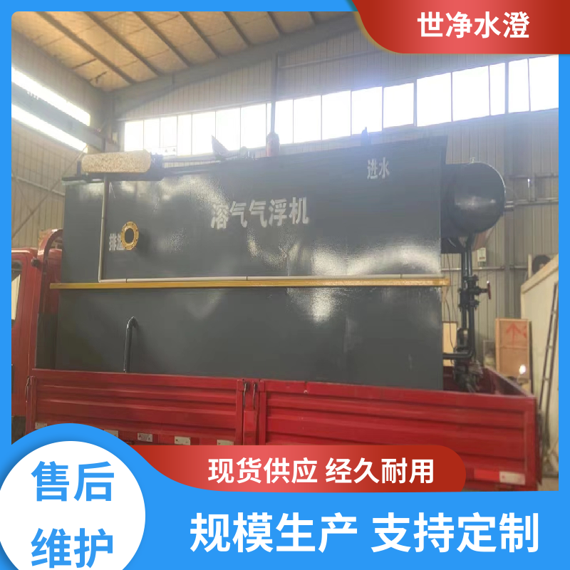 出水清澈 雪糕厂污水处理设备 签订合同 支持定制 世净澄环保