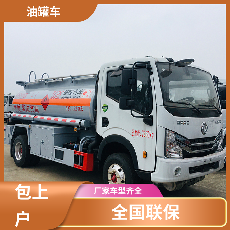 蓝牌 普通油罐车 供液车 可定制包上牌包送车 柳汽