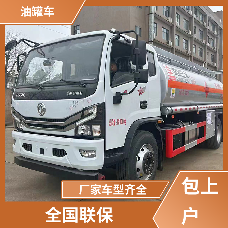 东风多利卡 2-3方 普通油罐车 运油车 结构合理有现车