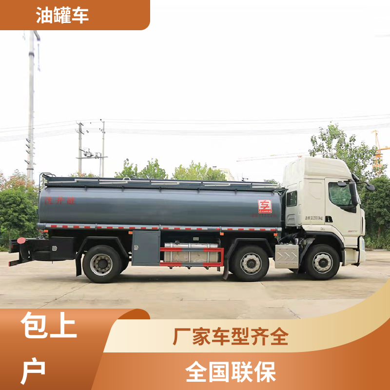 东风天龙 蓝牌 石油转运车 加油车 可定制包上牌包送车