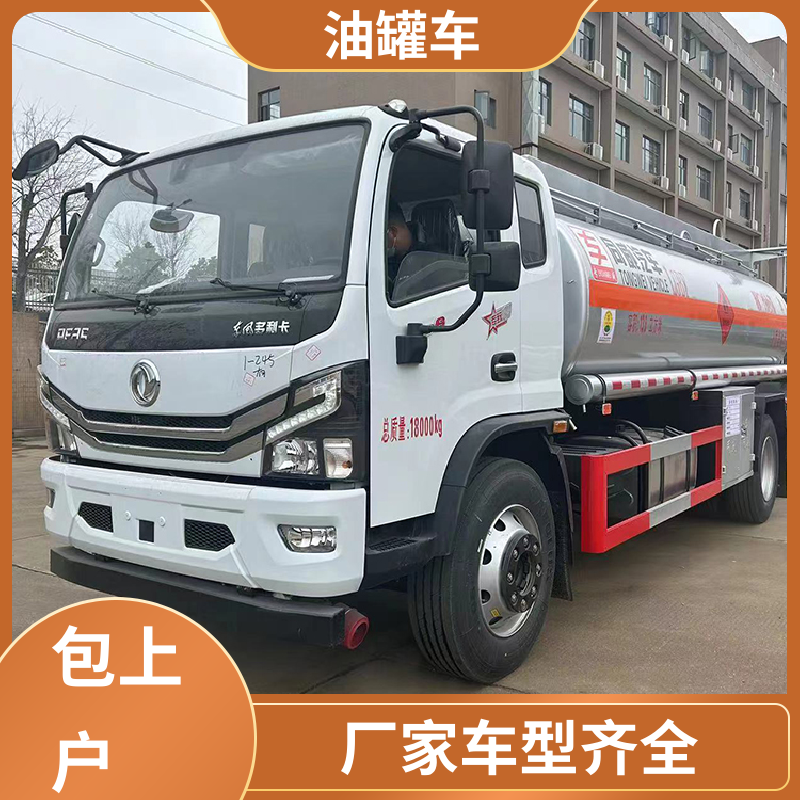 D7D8D9 厢式油罐车 运油车 结构合理有现车 重汽汕德卡