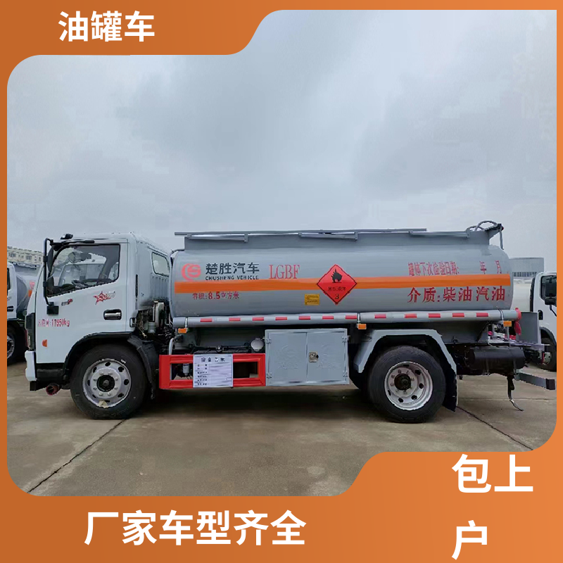 解放 D7D8D9 移动式油罐车 运油车 整车不超重车身小巧