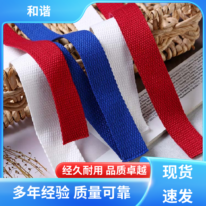 彩色涤纶 织带 色彩鲜明 形态美观简洁 源厂直供 品质致胜 和谐