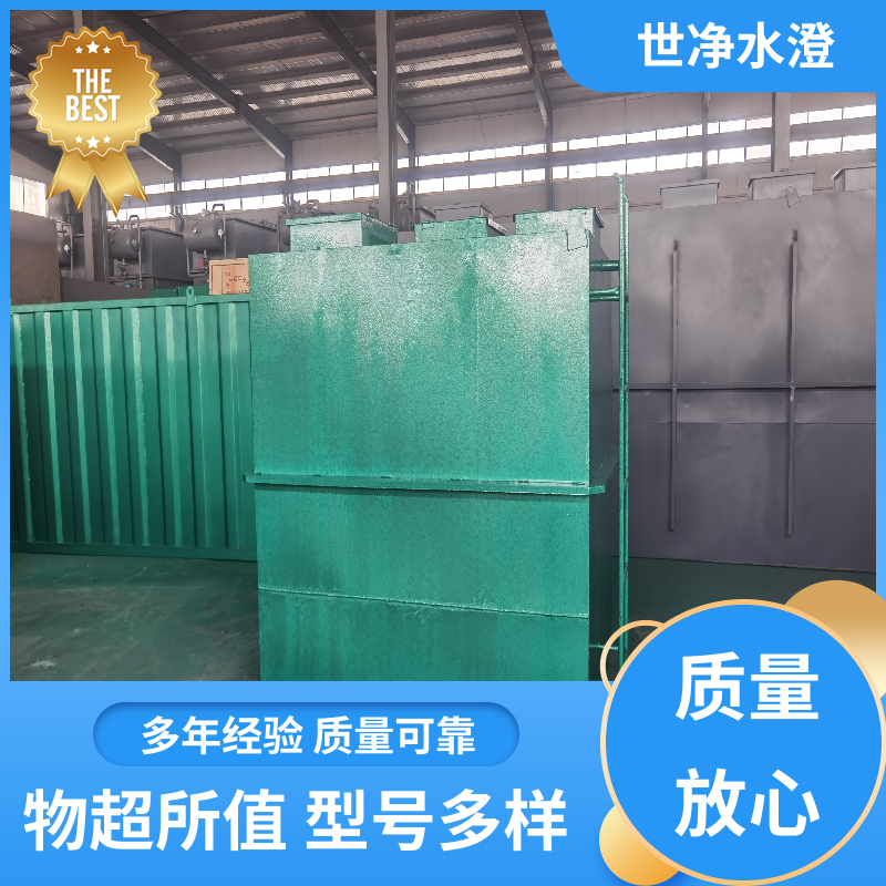 不锈钢 肉类解冻废水处理设备 占地面积小 质量超群 世净澄环保
