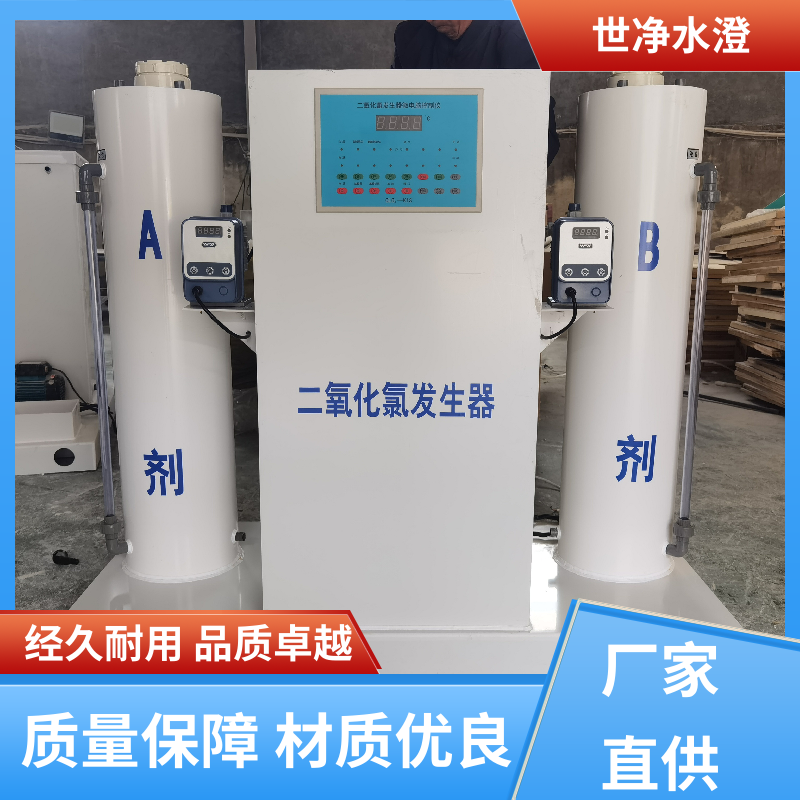 世净澄环保 定制尺寸 AB剂二氧化氯发生器 可根据需求定制 厂家直供