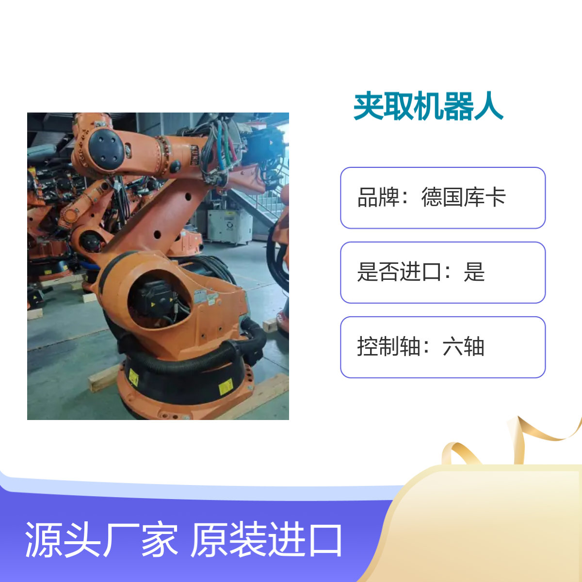 原装进口德国库卡红热金属件夹取机器人KR240-2 2000型