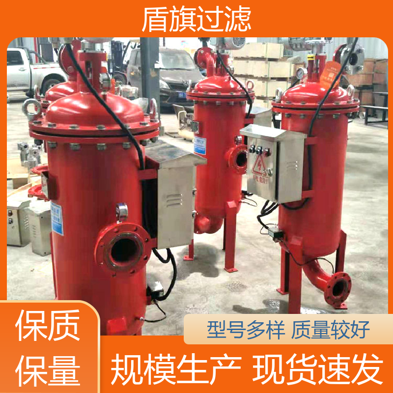现货速发 多滤网自清洗过滤器 外形美观 品质致胜 盾旗过滤