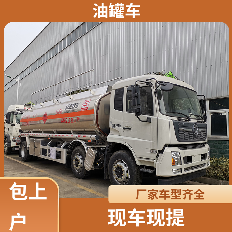 D7D8D9 普通油罐车 工地加油车 可定制包上牌包送车 东风多利卡