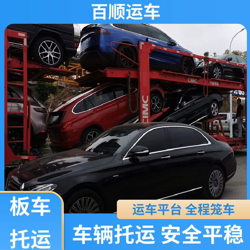 跑车 托运汽车平台 车到付款 每天发车 专线直达 送货上门 百顺运车