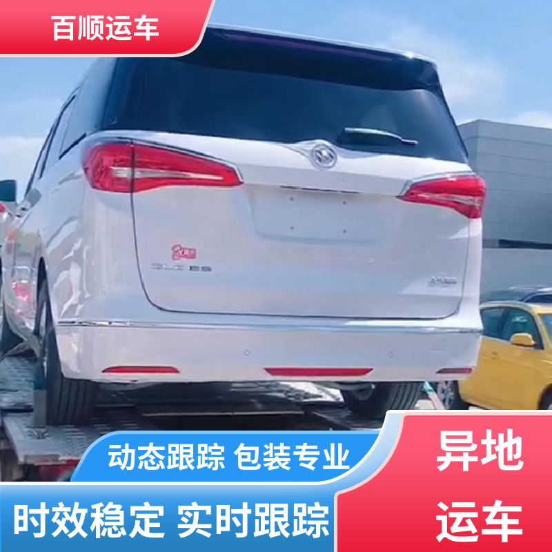 百顺运车 私人车 大板车托运汽车 物流运车 客户至上 实力厂家 长途拖车