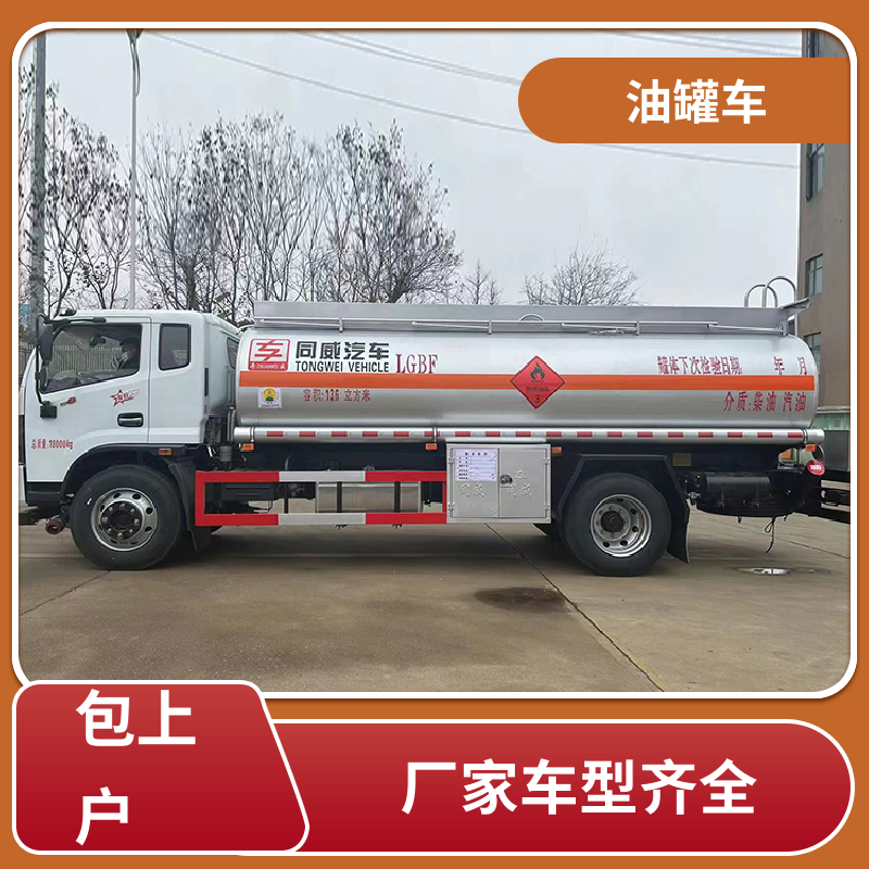 大型20吨 厢式油罐车 流动加油车 结构合理有现车 东风天龙