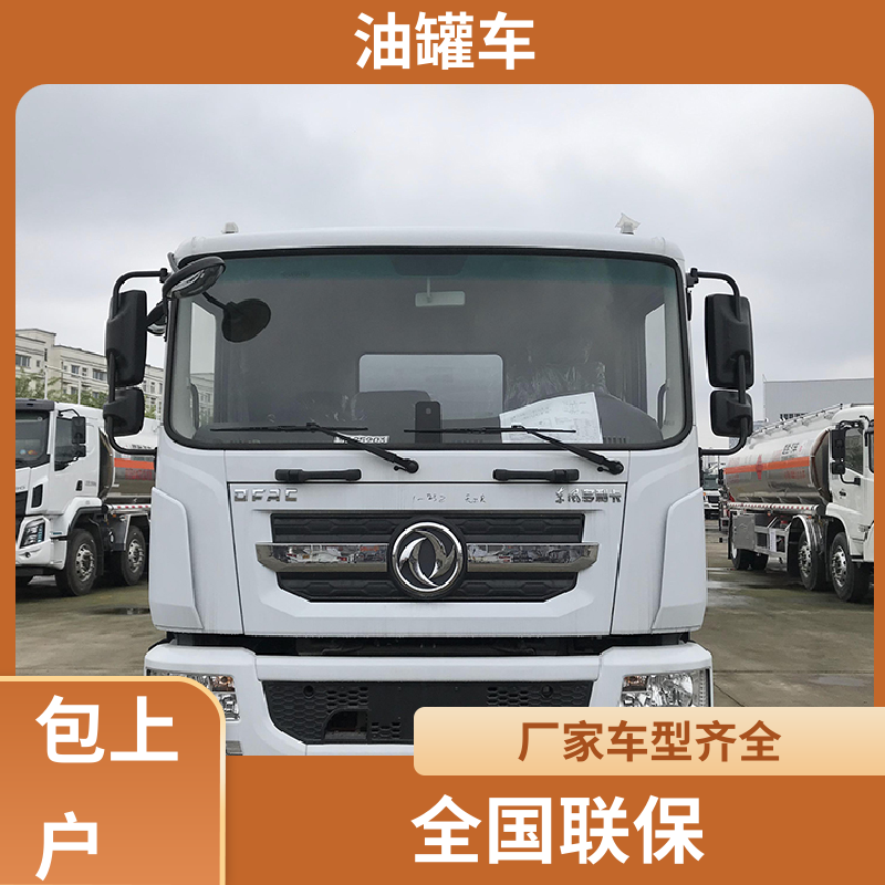 蓝牌 厢式油罐车 加油车 整车不超重车身小巧 东风福瑞卡