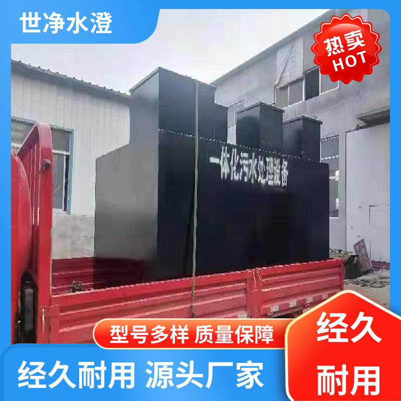 地上式 小型医院污水处理设备 安装简单 货源充足 世净澄环保