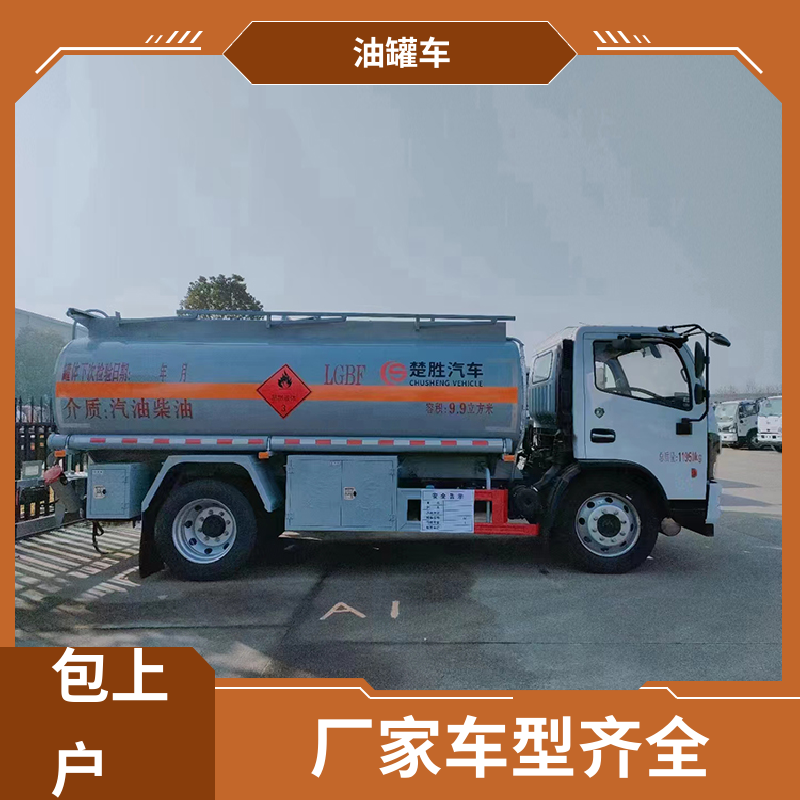 解放 D7D8D9 汽油运输车 工地加油车 可定制包上牌包送车