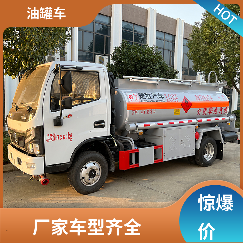 2-3方 移动式油罐车 工地加油车 可定制包上牌包送车 东风天锦
