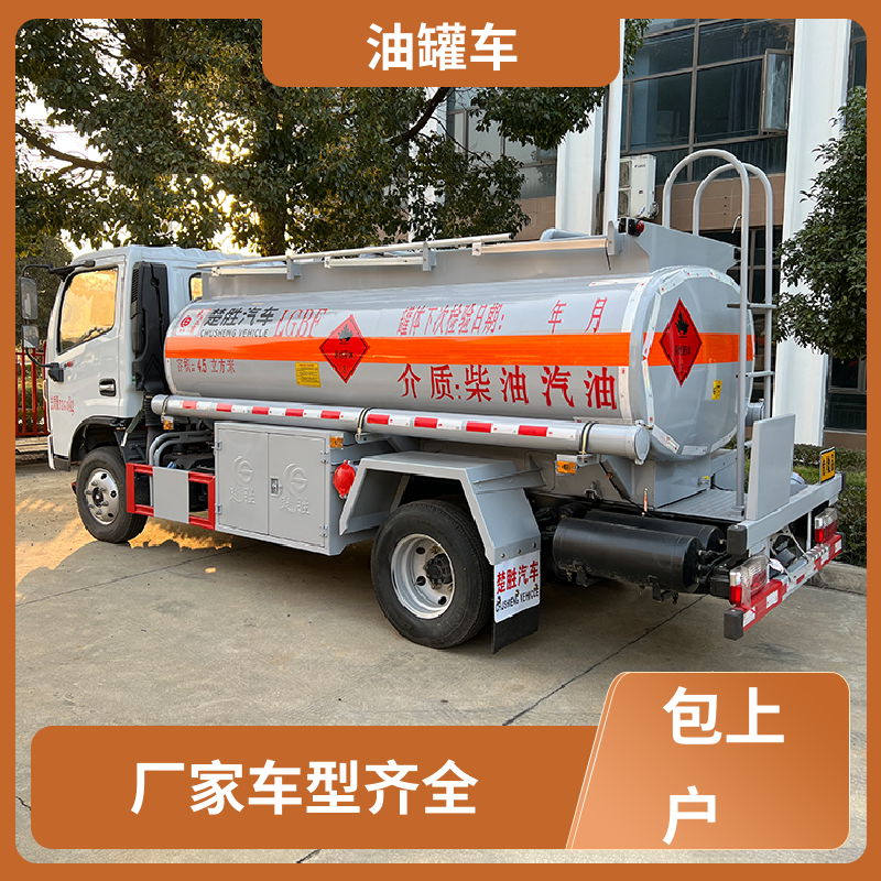 4.5方 不锈钢油罐车 油槽车 结构合理有现车 东风多利卡