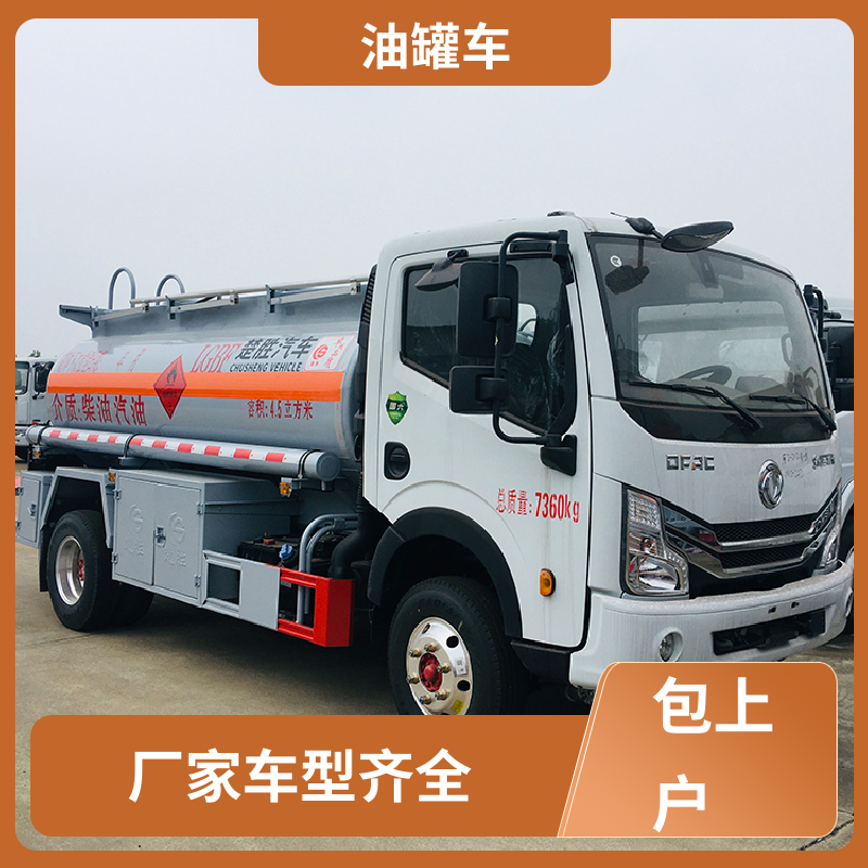 柳汽 蓝牌 汽油运输车 运油车 可定制包上牌包送车