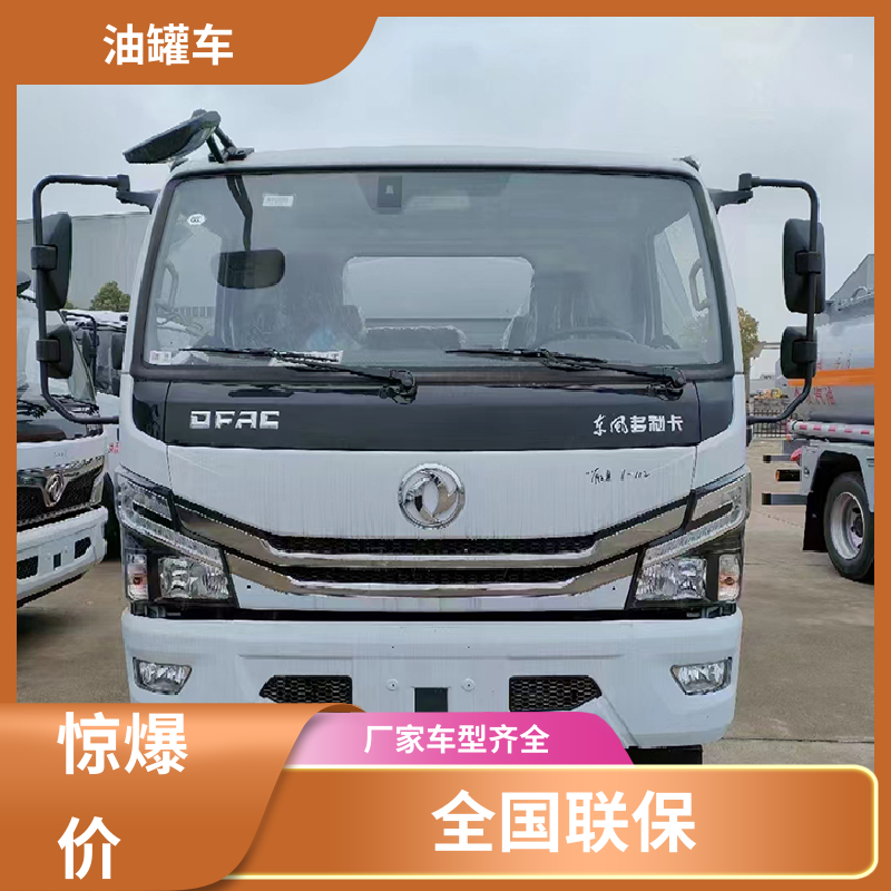东风 8吨10吨 危险品运输车 工地加油车 整车不超重车身小巧