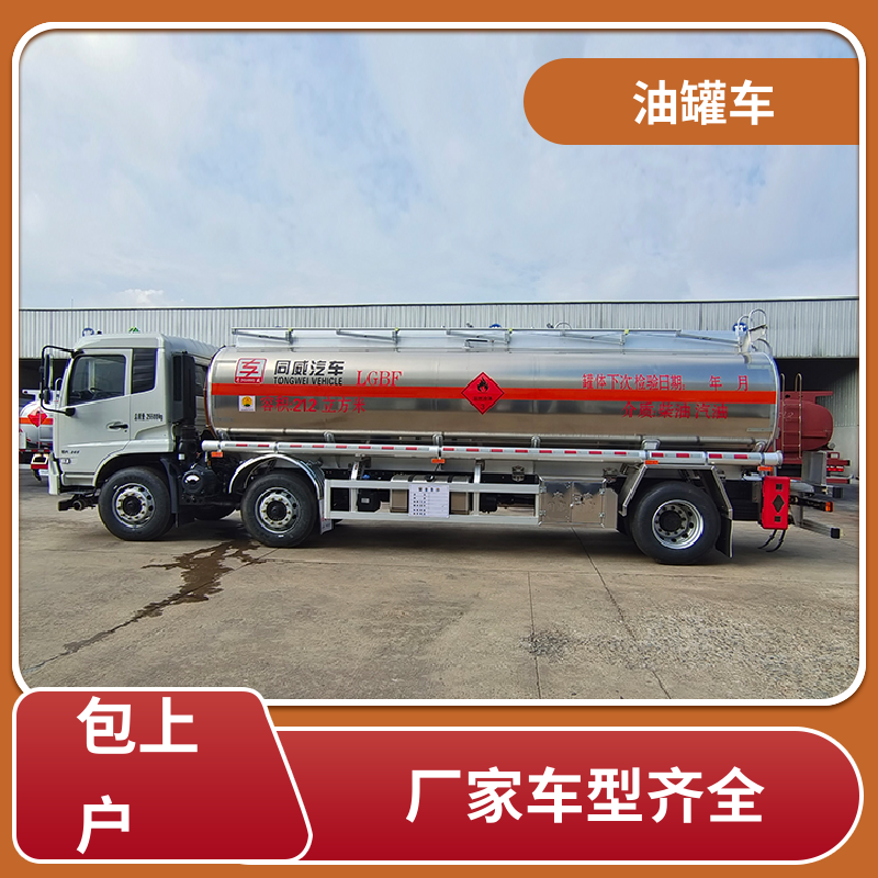 柳汽 小三轴 危险品运输车 工地加油车 整车不超重车身小巧