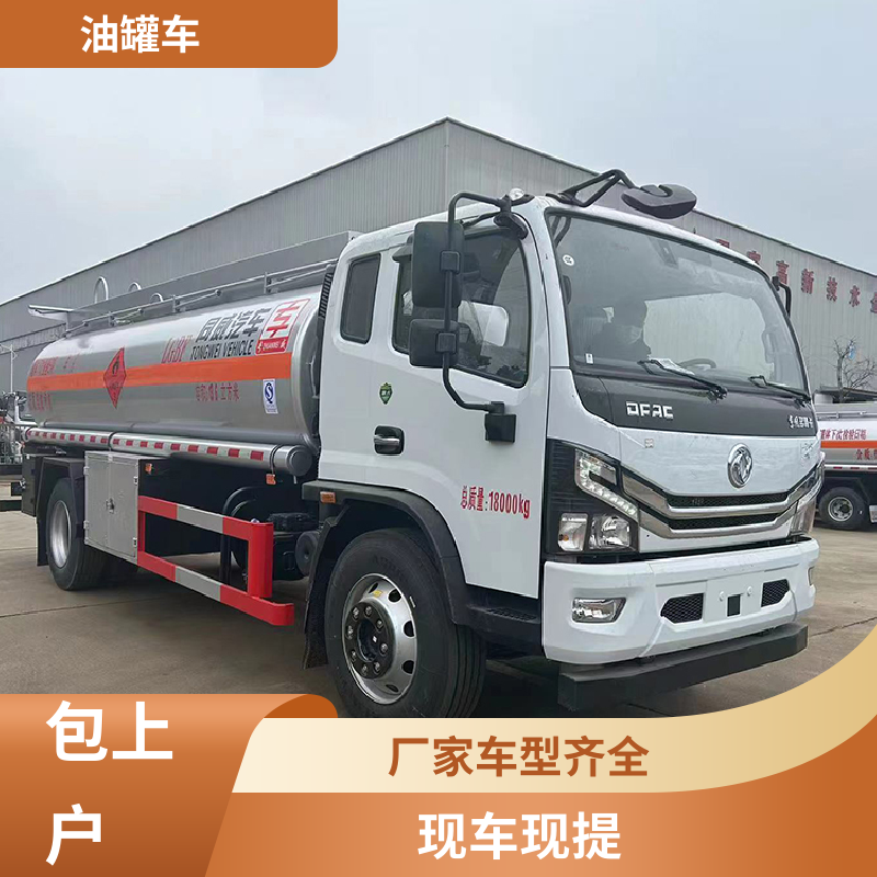 2-3方 化工轻油运输车 油槽车 整车不超重车身小巧 东风天龙
