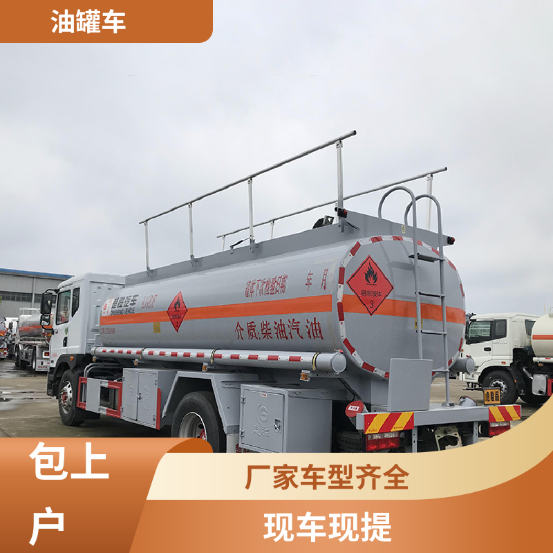 蓝牌 厢式油罐车 加油车 可定制包上牌包送车 东风