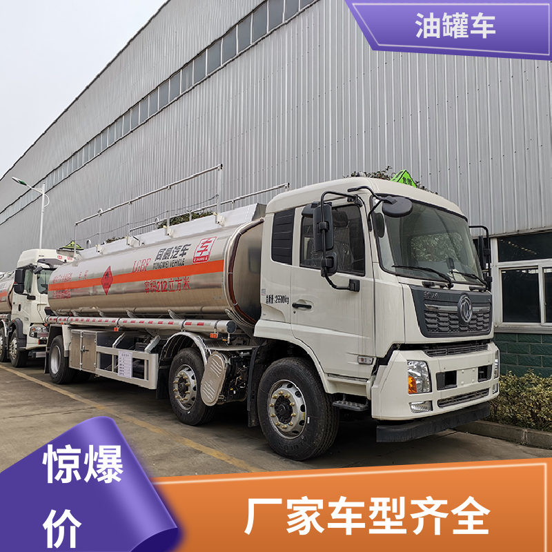 8吨10吨 不锈钢油罐车 工地加油车 结构合理有现车 重汽汕德卡