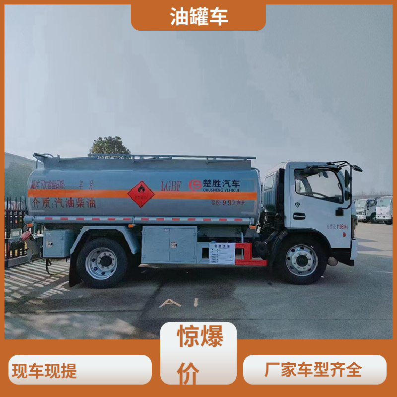2-3方 危险品运输车 流动加油车 整车不超重车身小巧 东风福瑞卡