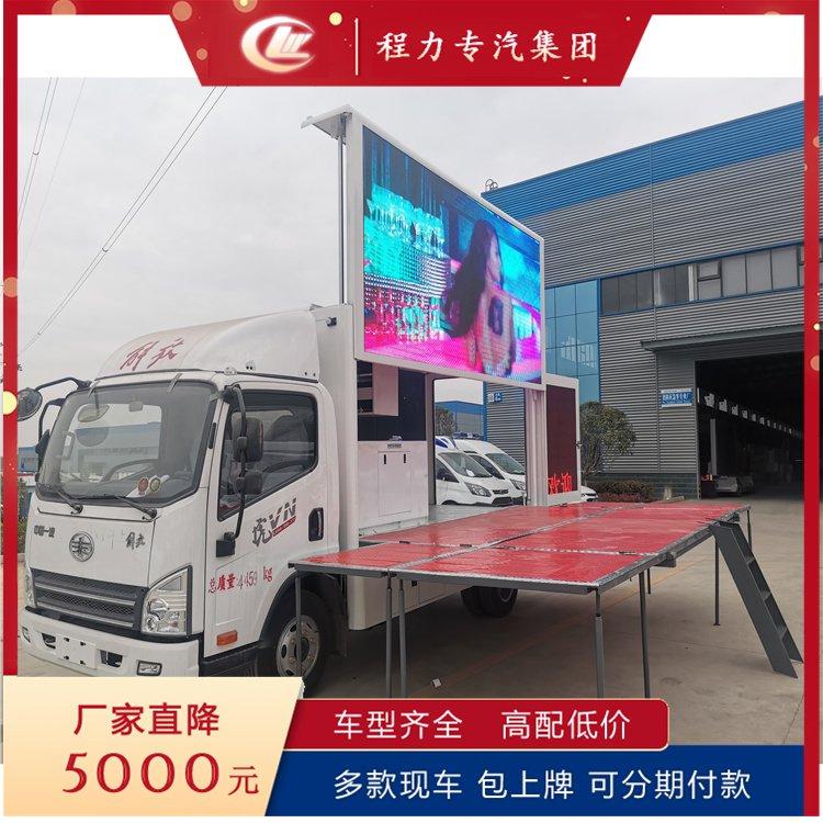 程力威牌一汽解放广告车 LED彩屏宣传车门窗宣传 舞台表演
