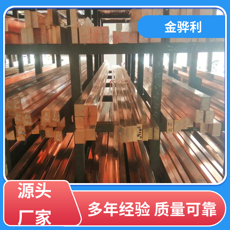 金骅利 国标C1220P 紫铜型材 良好导电性 导热性 加工性 延展性