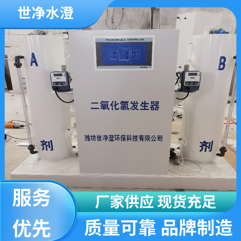 世净澄环保 出水达标 全自动二氧化氯发生器 考察现场 材质优良