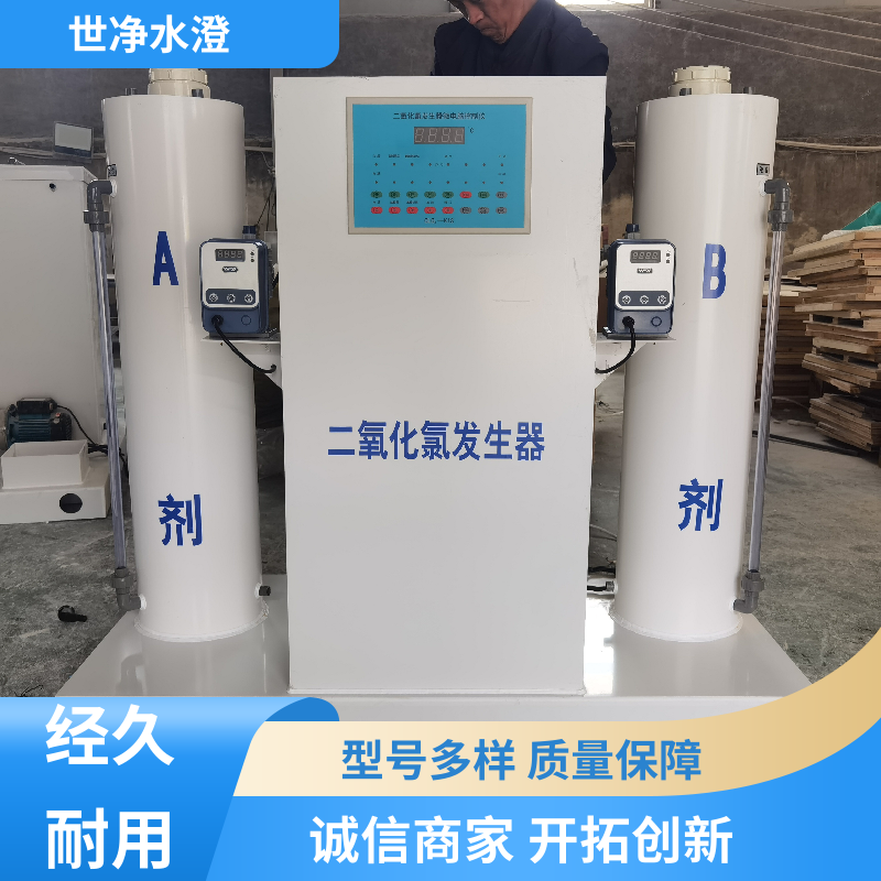 布局合理 一体式二氧化氯发生器 全自动运行 货源充足 世净澄环保