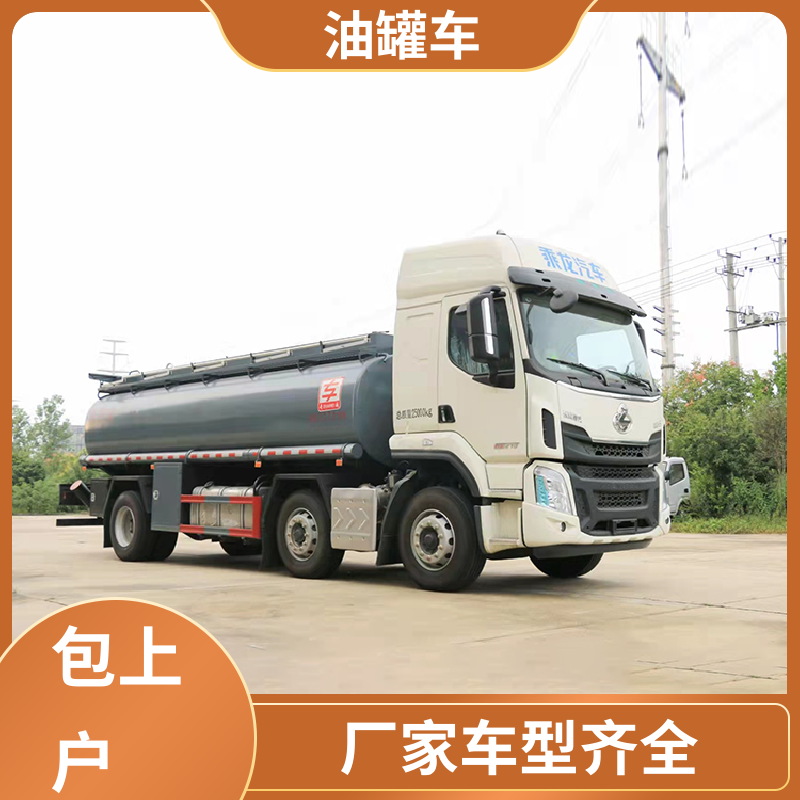 大型20吨 柴油运输车 工地加油车 结构合理有现车 重汽汕德卡