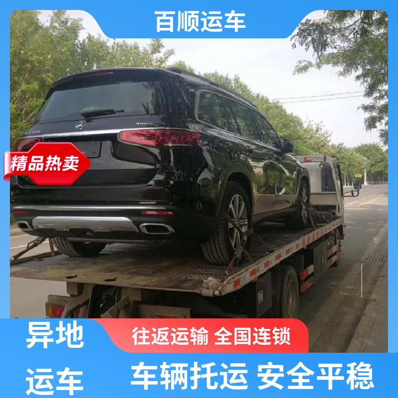 巡展车 汽车托运物流 准时到达 客服在线 天天发车 多年经验 百顺运车