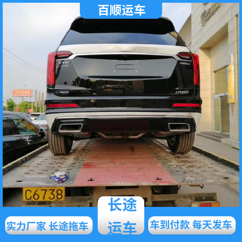 百顺运车 皮卡 轿车托运 动态跟踪 包装专业 车辆托运 可靠平稳