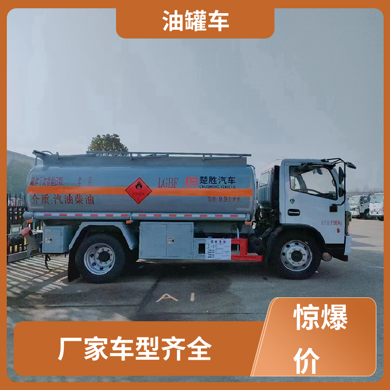 8吨10吨 石油转运车 运油车 结构合理有现车 东风多利卡
