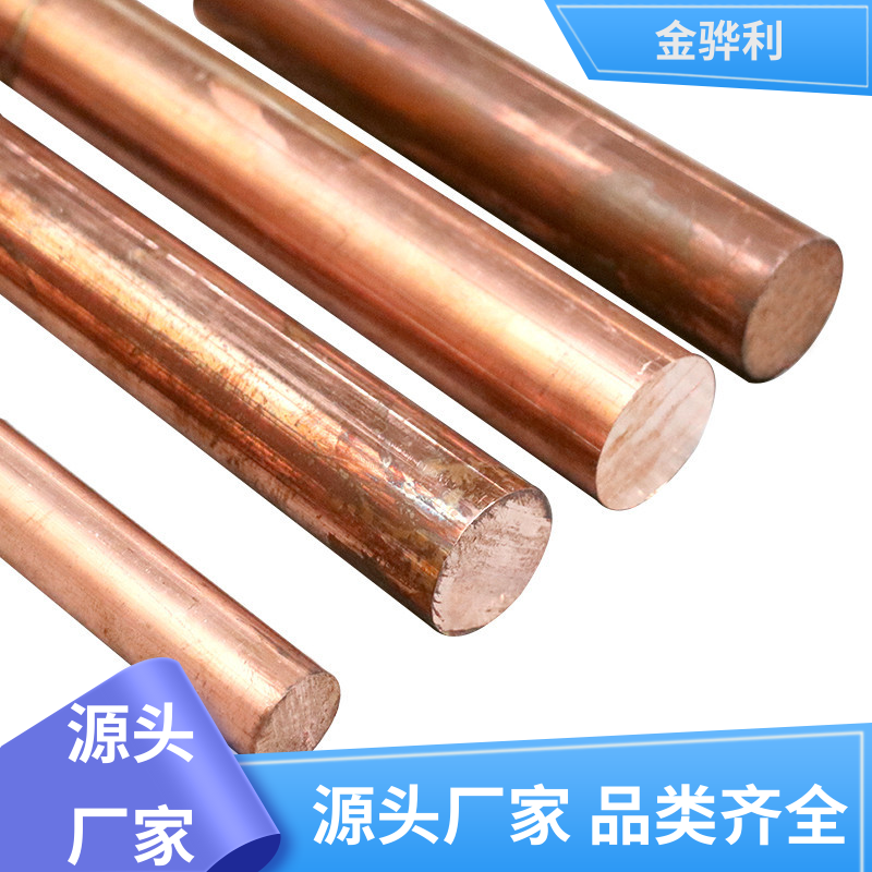国标C1221 紫铜型材铸造 应用于电器 蒸溜建筑 化学工业 金骅利