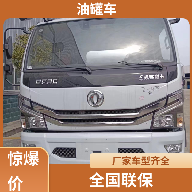 小三轴 液体碳钢油罐车 工地加油车 可定制包上牌包送车 重汽汕德卡