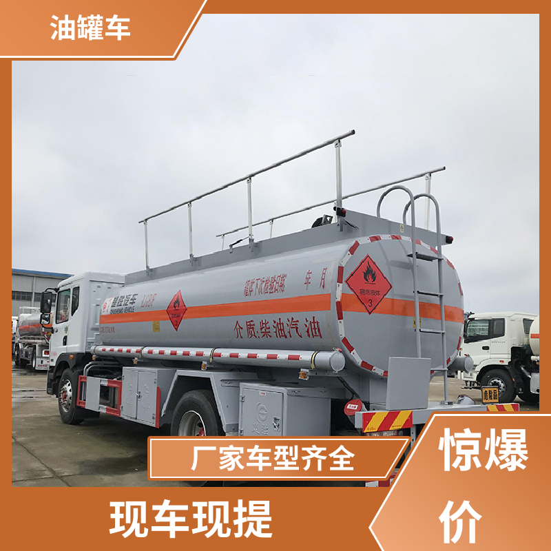 4.5方 危险品运输车 流动加油车 可定制包上牌包送车 柳汽