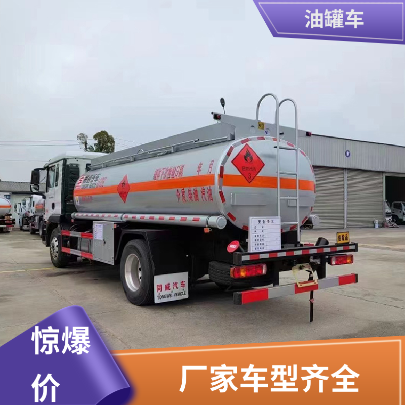 4.5方 普通油罐车 供液车 可定制包上牌包送车 东风天锦