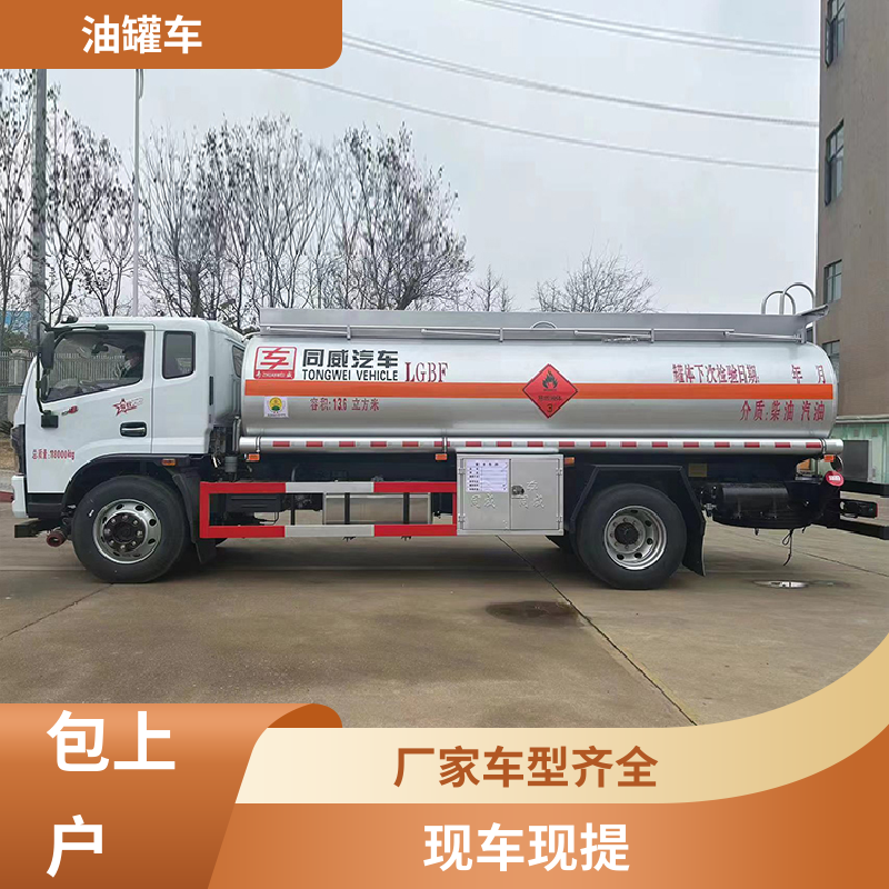 东风多利卡 8吨10吨 汽油运输车 运油车 结构合理有现车