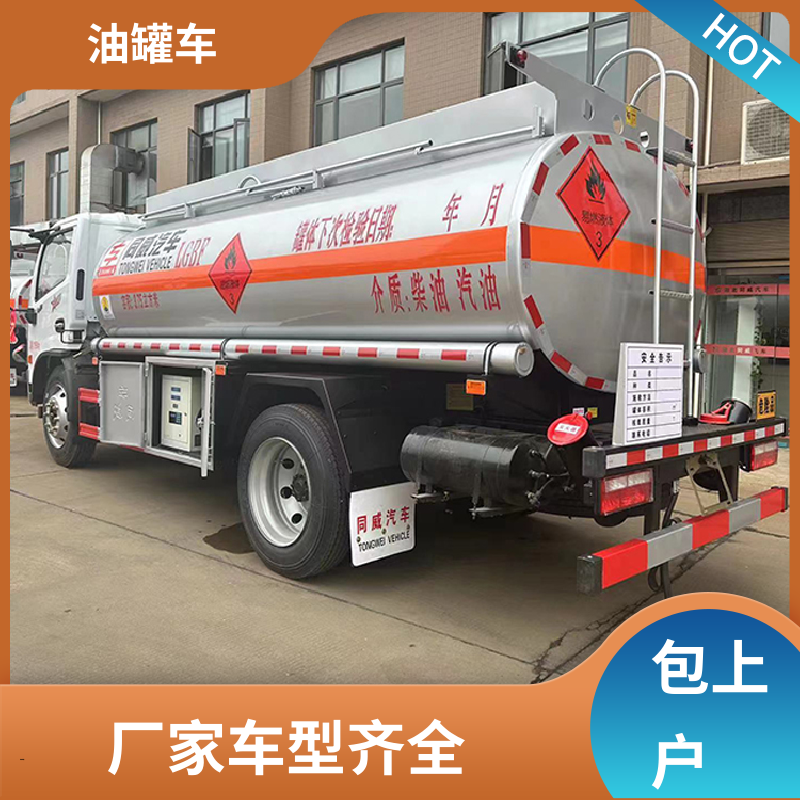 4.5方 化工轻油运输车 加油车 整车不超重车身小巧 东风福瑞卡