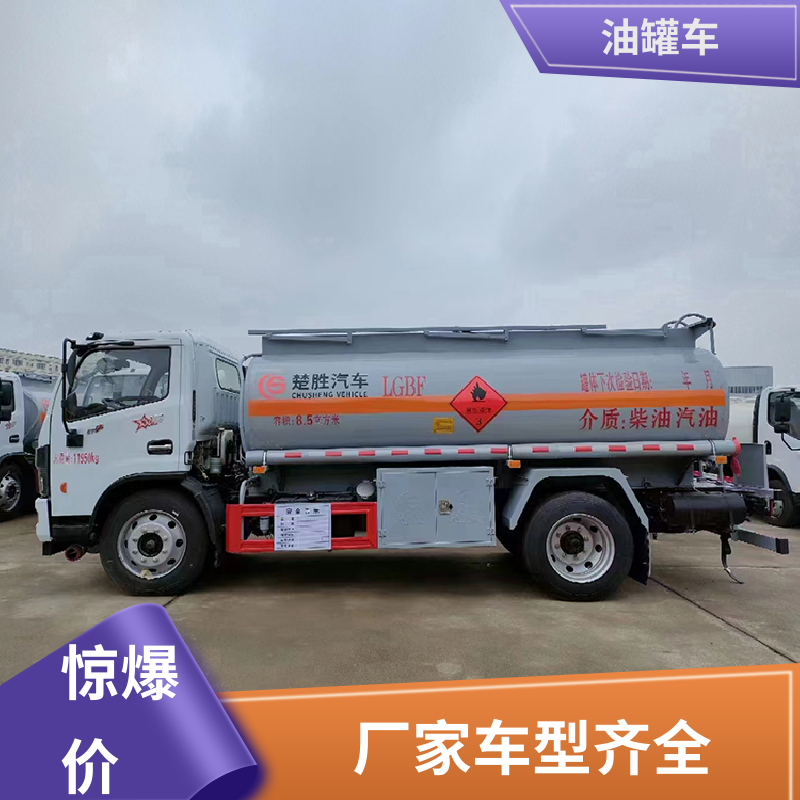 东风天龙 4.5方 石油转运车 流动加油车 可定制包上牌包送车