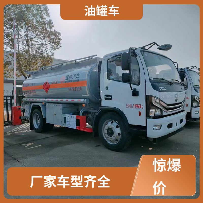 蓝牌 化工轻油运输车 加油车 结构合理有现车 解放