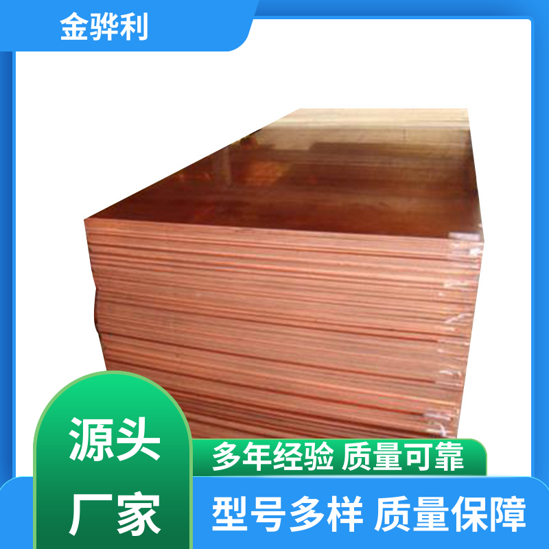 国标H65 模具用红铜排 应用于制造导电性良好的产品 金骅利